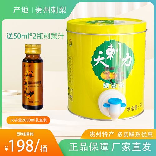 贵州特产刺梨汁原液天刺力2l罐装果蔬汁维生素c饮料果味饮品原汁