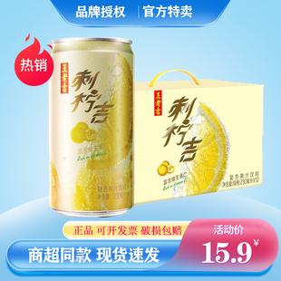 王老吉 刺柠吉 230ml*6/12罐整箱 刺梨汁复合营养果汁饮 夏日饮品