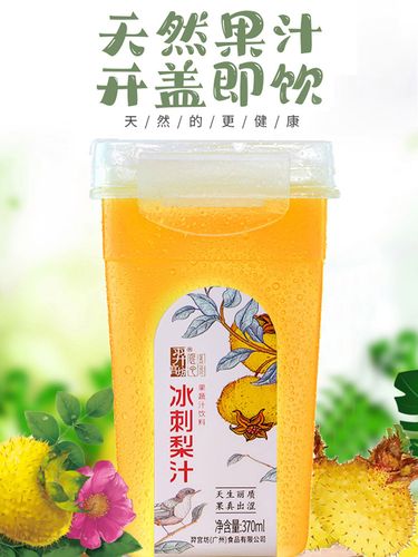 羿宫坊冰刺梨汁370ml6瓶装贵州特产网红冷藏饮料夏季饮品纯果蔬汁