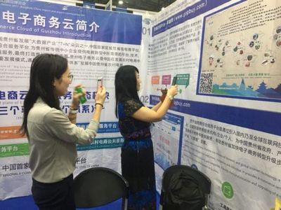 贵州电商云亮相2017东盟(泰国)中国进出口商品博览会